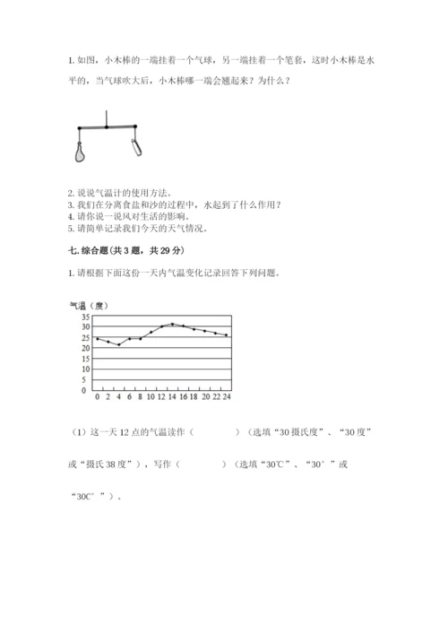 教科版小学三年级上册科学期末测试卷a4版.docx