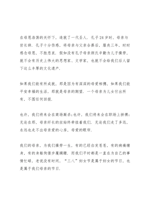 母亲节爱为主题演讲稿700字左右.docx