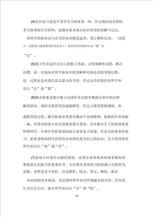 提高高中数学的学习方法