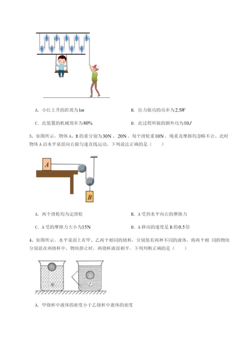 强化训练南京市第一中学物理八年级下册期末考试章节测评A卷（解析版）.docx