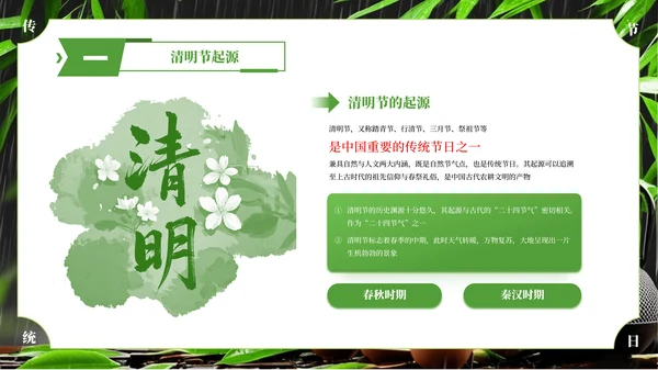 绿色简约清明节主题班会PPT模板