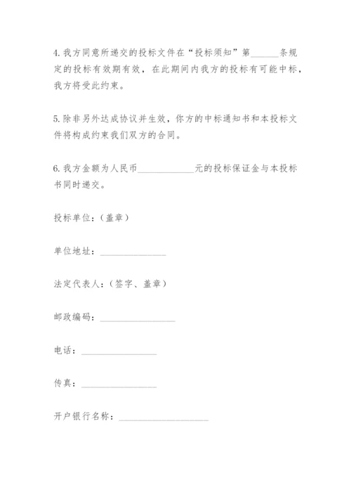 投标书范本.docx