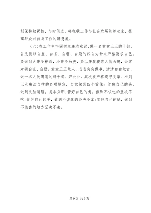 学习依法行政心得体会范文.docx