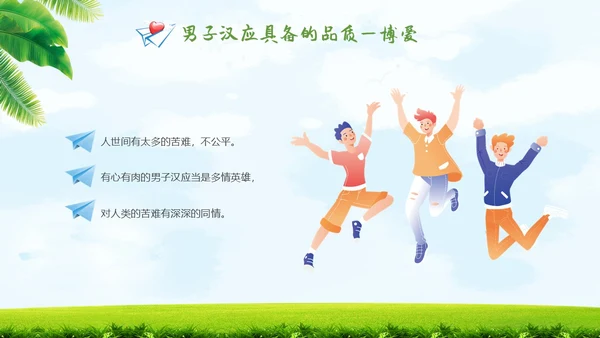 清新蓝天草地宝剑与少年男生特别主题班会PPT