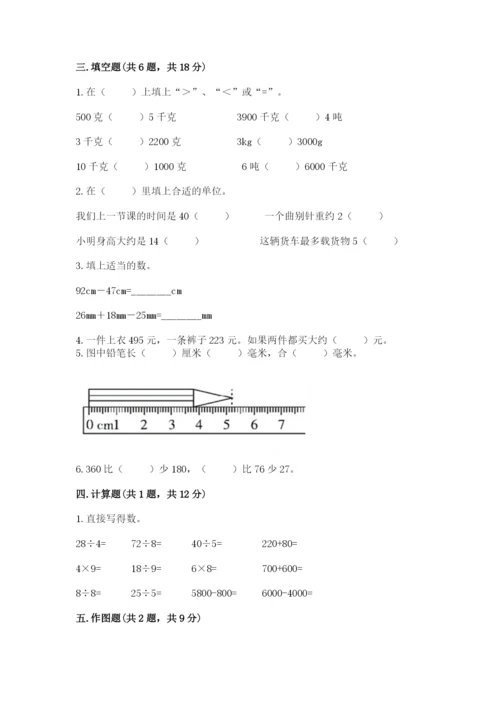 人教版三年级上册数学期中测试卷附参考答案【夺分金卷】.docx