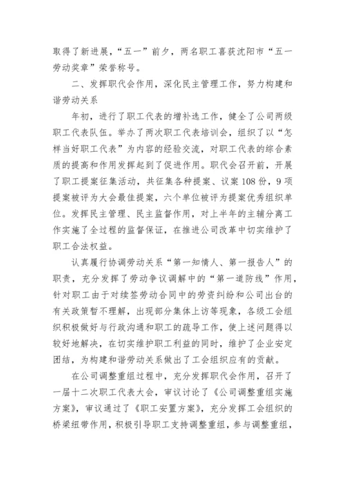 2023工会工作总结.docx