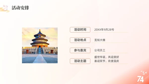 红色简约渐变弥散风国庆活动PPT国庆节