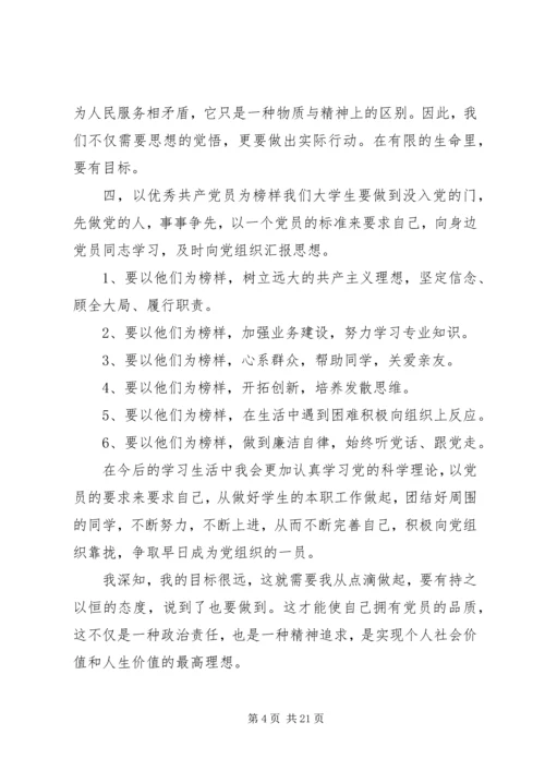 以优秀共产党员为榜样,做一名积极向党组织靠拢的先进青年.docx