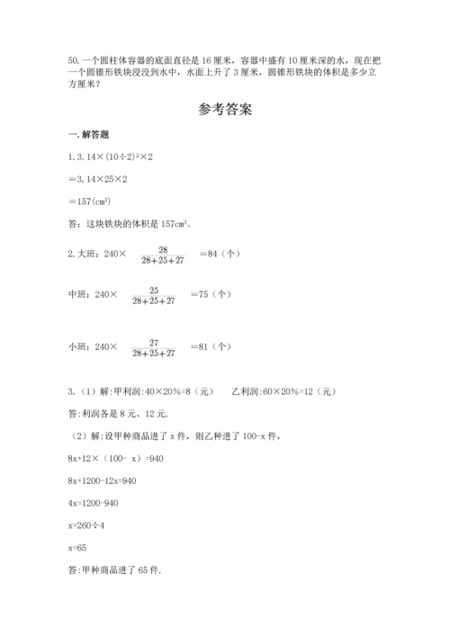 六年级小升初数学应用题50道加答案解析.docx