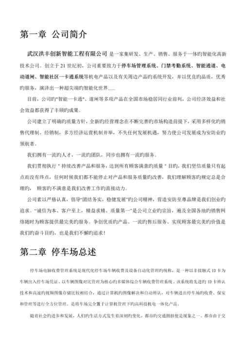 洪丰停车场基础管理系统专题方案.docx