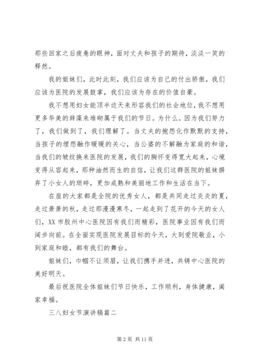关于三八妇女节演讲稿范文5篇.docx