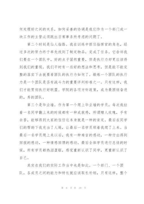 拓展训练个人心得通用10篇.docx