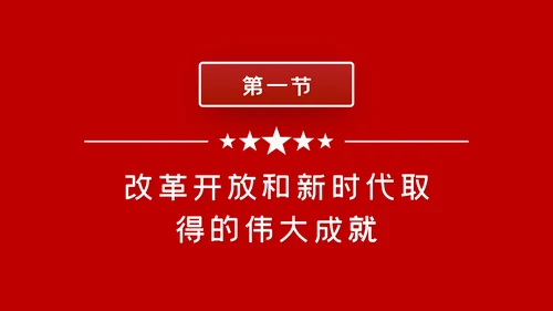 党的百年历程与中华民族伟大复兴建党节党史党课