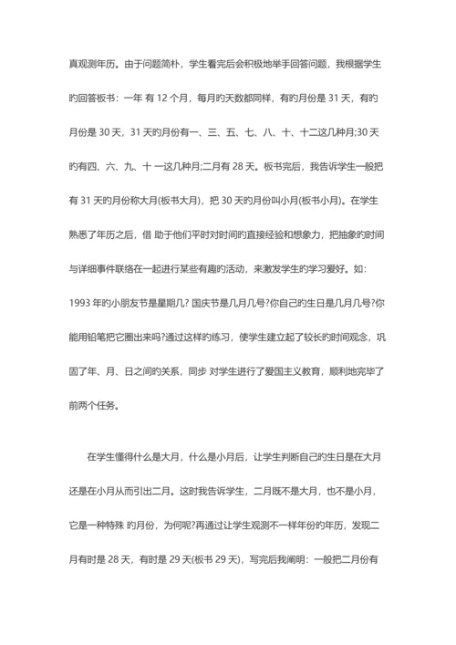 2023年教师资格证小学数学教案模板年月日的认识.docx