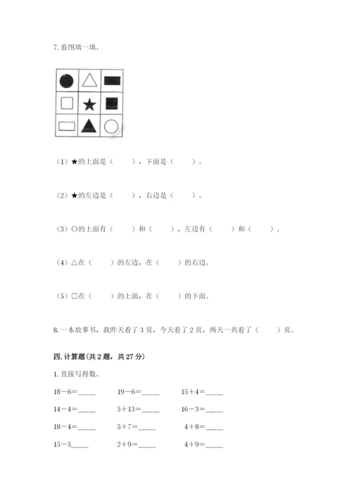 小学数学试卷一年级上册数学期末测试卷含答案（精练）.docx