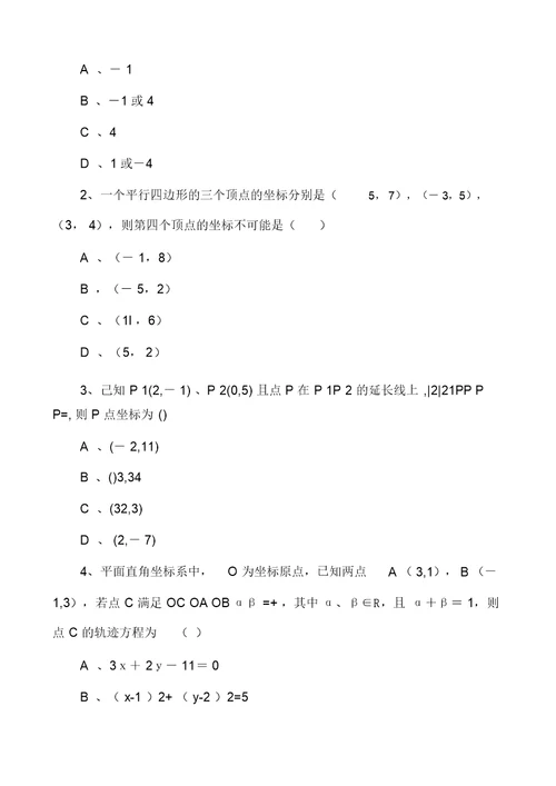 山东省平邑县高中数学第二章平面向量2.3平面向量基本定理及坐标