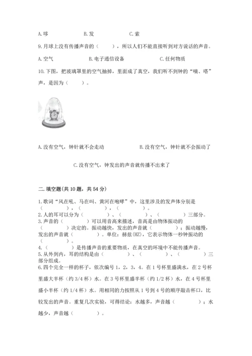 教科版科学四年级上册第一单元声音测试卷含答案【考试直接用】.docx