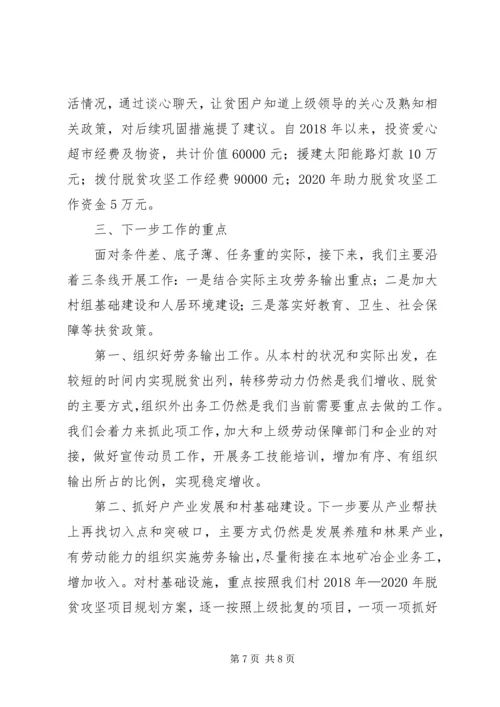 村情民情贫情汇报材料.docx