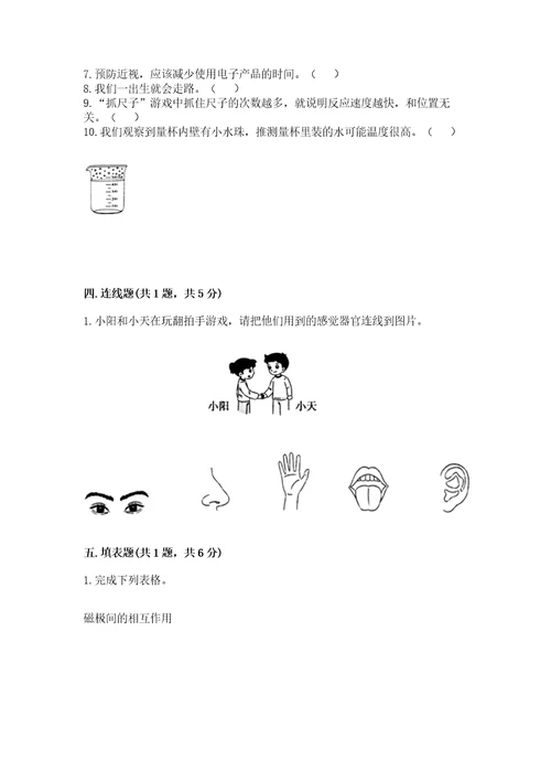 教科版二年级下册科学知识点期末测试卷（精品）