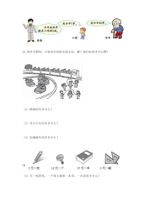 小学二年级数学应用题大全附参考答案【a卷】.docx