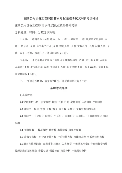 2023年注册公用设备工程师基础考试内容和考试科目.docx