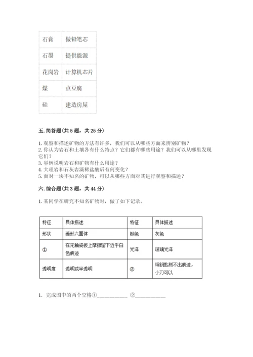 教科版科学四年级下册第三单元《岩石与土壤》测试卷及完整答案一套.docx