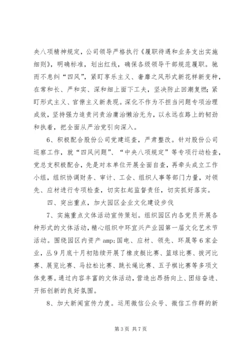 产业园区党总支工作总结及某年工作计划.docx