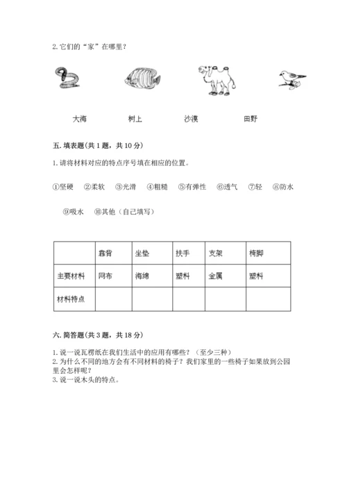 教科版二年级上册科学期末测试卷（精选题）word版.docx