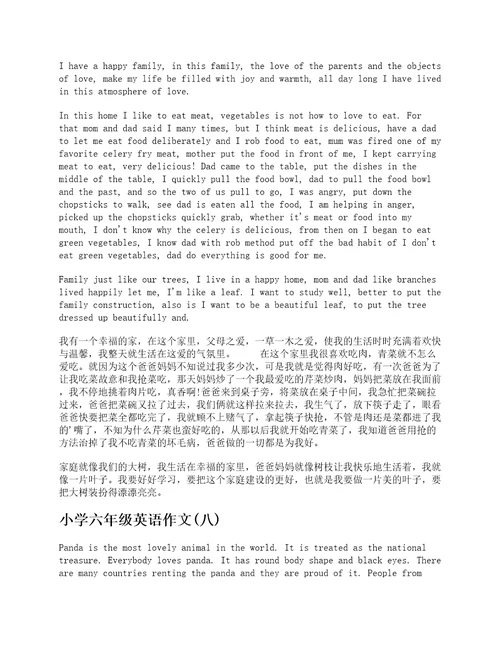 小学六年级英语作文带翻译10篇