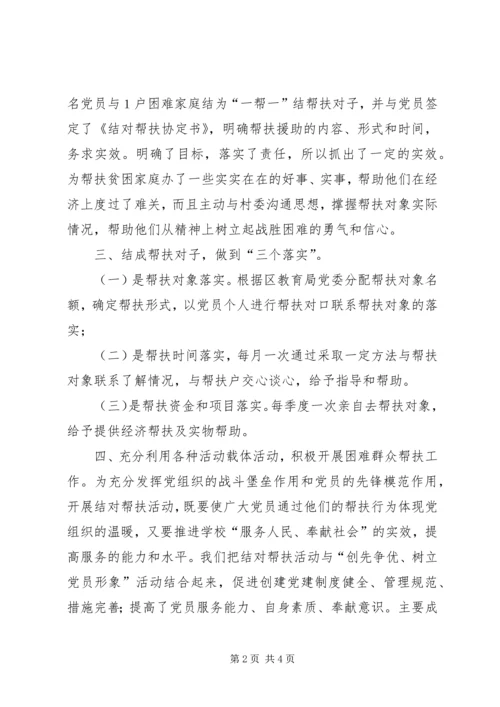 小学党员与困难群众结对帮扶工作小结.docx