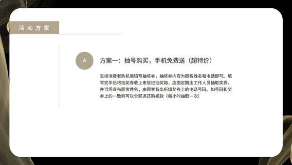 黑色纹理风质感简约活动促销策划方案PPT模板
