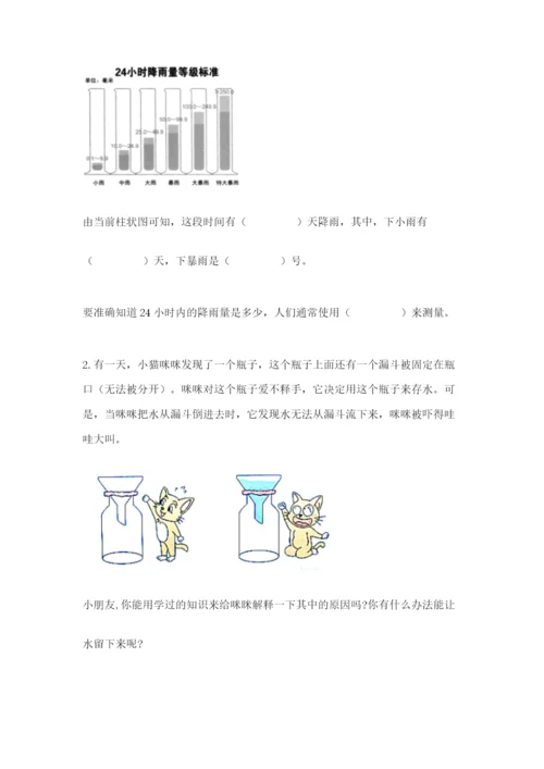 教科版三年级上册科学期末测试卷【典型题】.docx