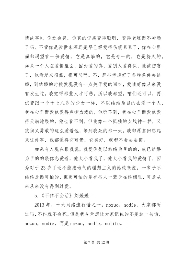 刘媛媛丑女莫作怪演讲稿 (2).docx