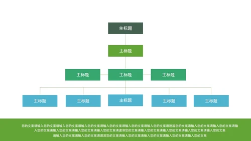 绿色几何商务关系图模板