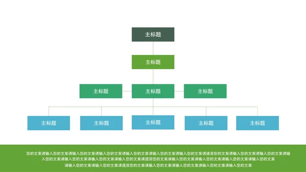 绿色几何商务关系图模板