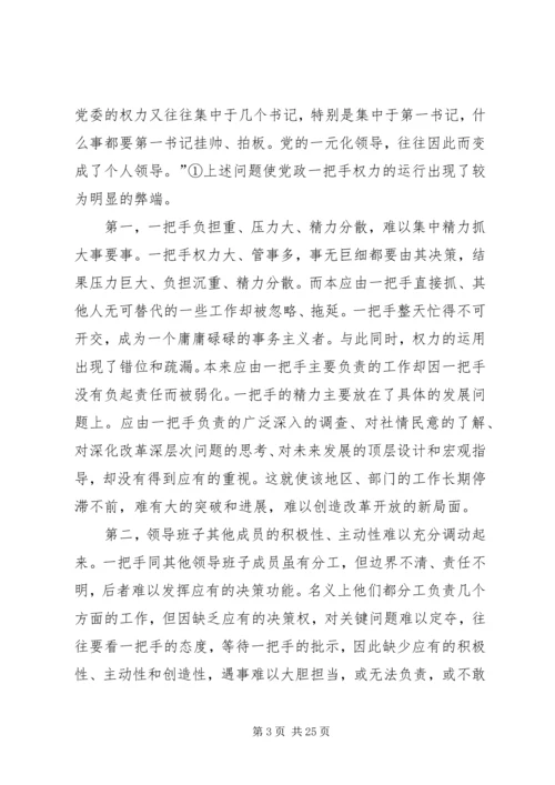 完善居民区党组织的运行机制 (3).docx