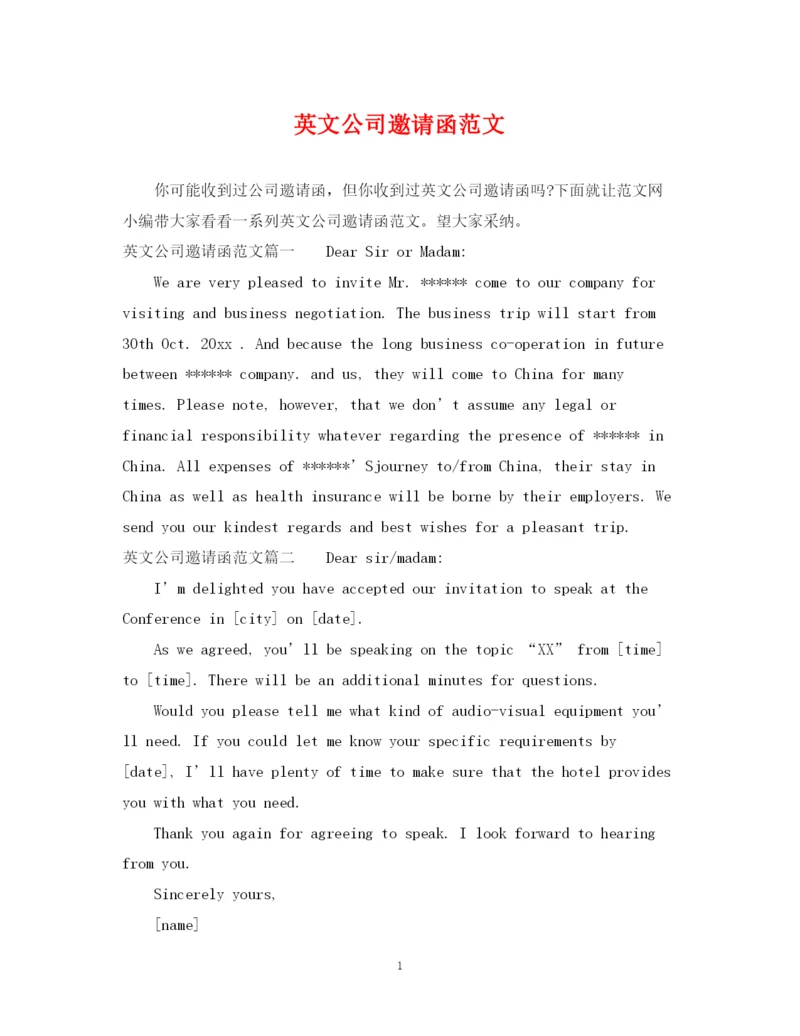 2023年英文公司邀请函范文.docx