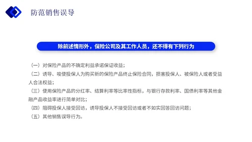 蓝色简约实拍保险合规销售与经营企业培训主题PPT模板