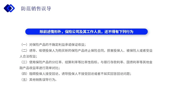蓝色简约实拍保险合规销售与经营企业培训主题PPT模板