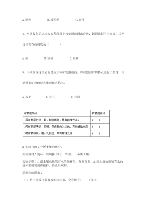 教科版科学四年级下册第三单元《岩石与土壤》测试卷附完整答案【夺冠】.docx