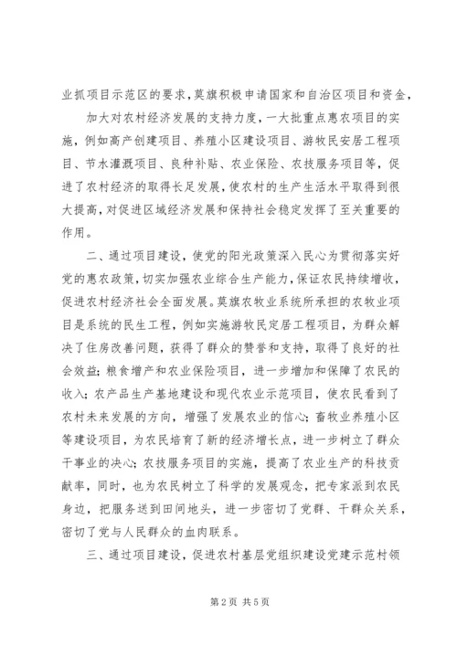 立足村情抓党建服务三农促发展 (2).docx