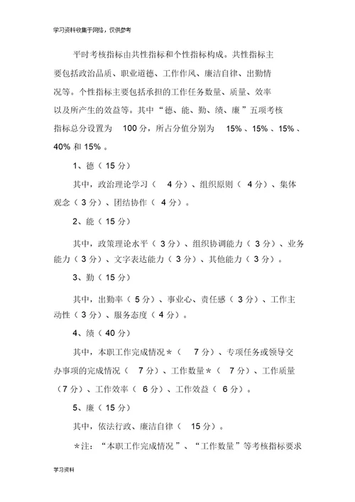 郑州市××机关事业单位工作人员平时考核实施方案 量化考核表