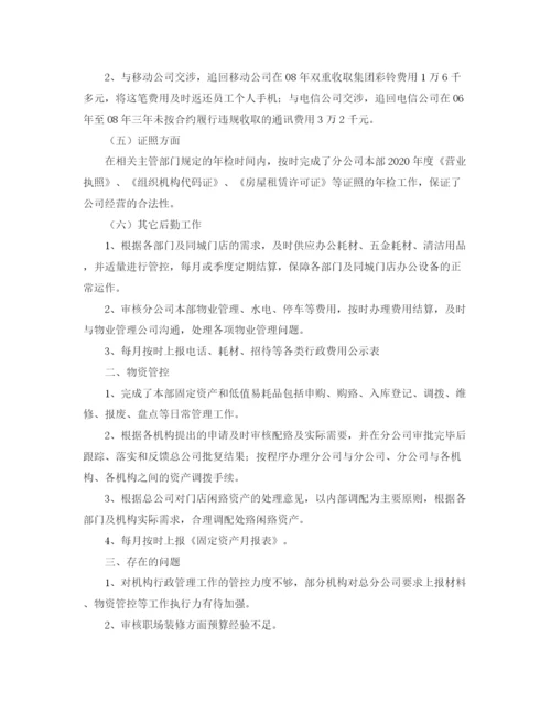 精编之单位后勤管理工作总结范文.docx