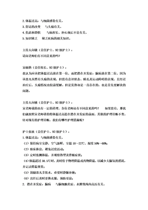 脑炎护理查房模板2