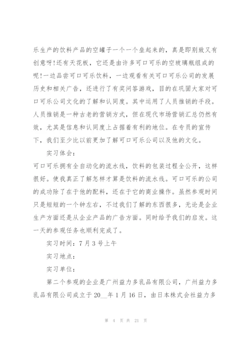 2022年工厂实习报告范文5篇.docx