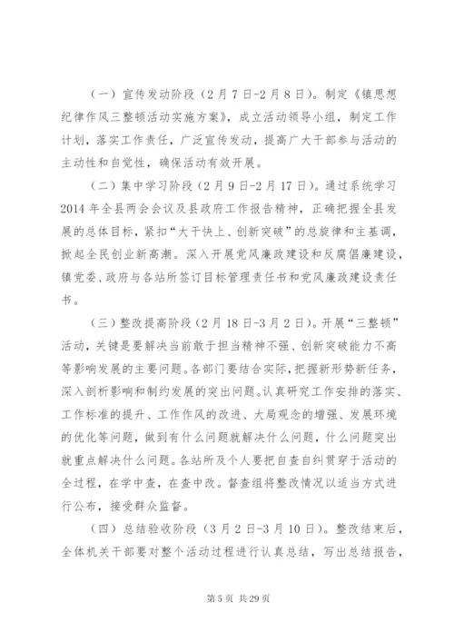 思想纪律作风整顿活动实施方案.docx