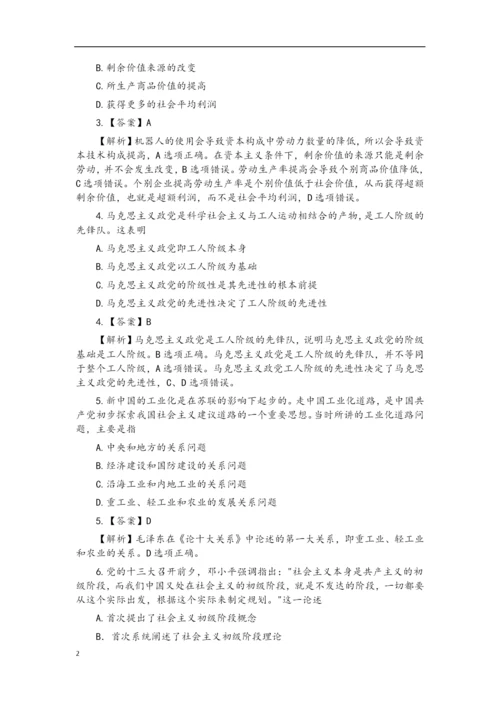 2015考研政治全套真题及答案.docx