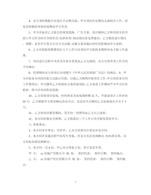 2023年项目推广广告合同样本.docx