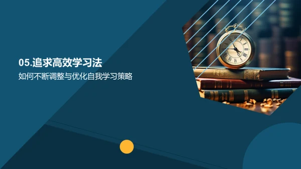 提高学习效率之道