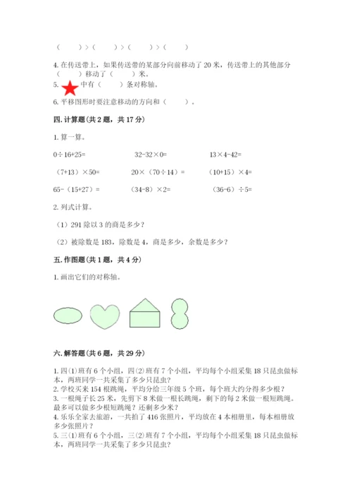 北师大版数学三年级下册期末测试卷及参考答案（培优）.docx